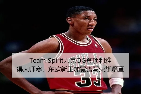 li-ke-deng-ding-li-ya-de-da-shi-sai-dong-ou-xin-wang-jia-mian-pu-xie-rong-yao-pian-zhang-2-605.jpg