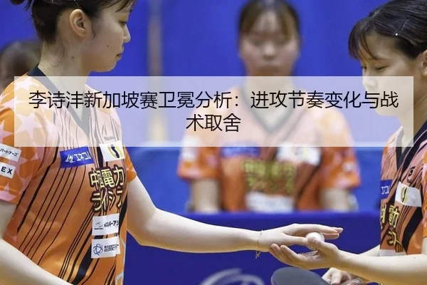 li-shi-feng-xin-jia-po-sai-wei-mian-fen-xi-jin-gong-jie-zou-bian-hua-yu-zhan-shu-qu-she-3-500.jpg