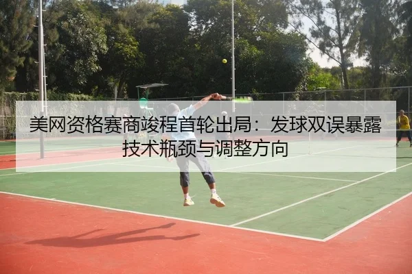 mei-wang-zi-ge-sai-shang-jun-cheng-shou-lun-chu-ju-fa-qiu-shuang-wu-bao-lu-ji-shu-ping-jing-yu-tiao-zheng-fang-xiang-3-742.jpg