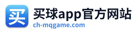 买球app官方网站